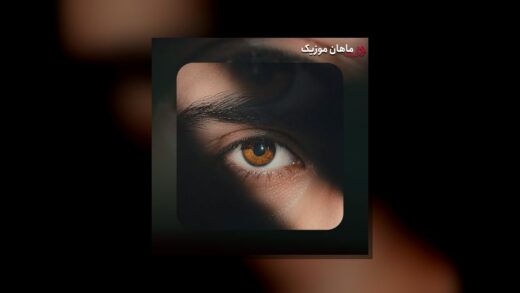 پرو قرنیه مشکی قلدر چارشونه کشتی