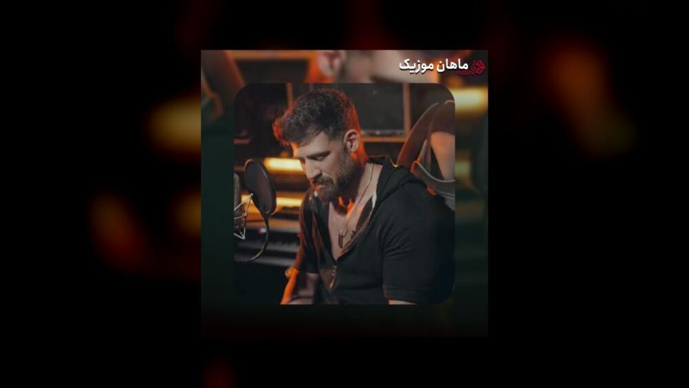 توی فکرم فقط تویی ساعتا وقتی جفتن - محمد محرمی