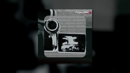 تو زدی منو پس هی قلبمو میدی پس کی