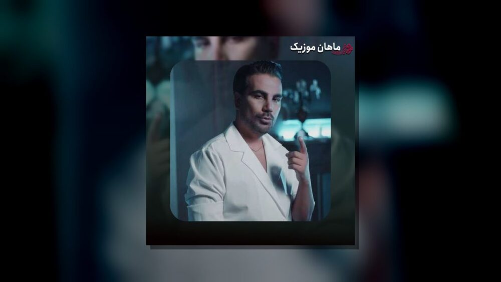 من از وقتی که عاشقت شدم تنها ترم - امین فرد
