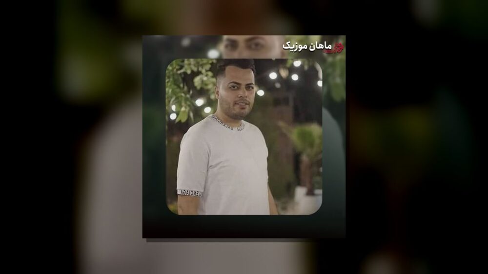 برید کنار ماه اومده دل و دلبر اومده - امید عقابی