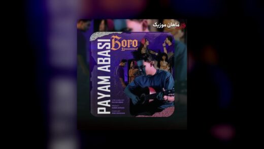 برو منو تنهایى و شب و نه مه درست میشم نه تو
